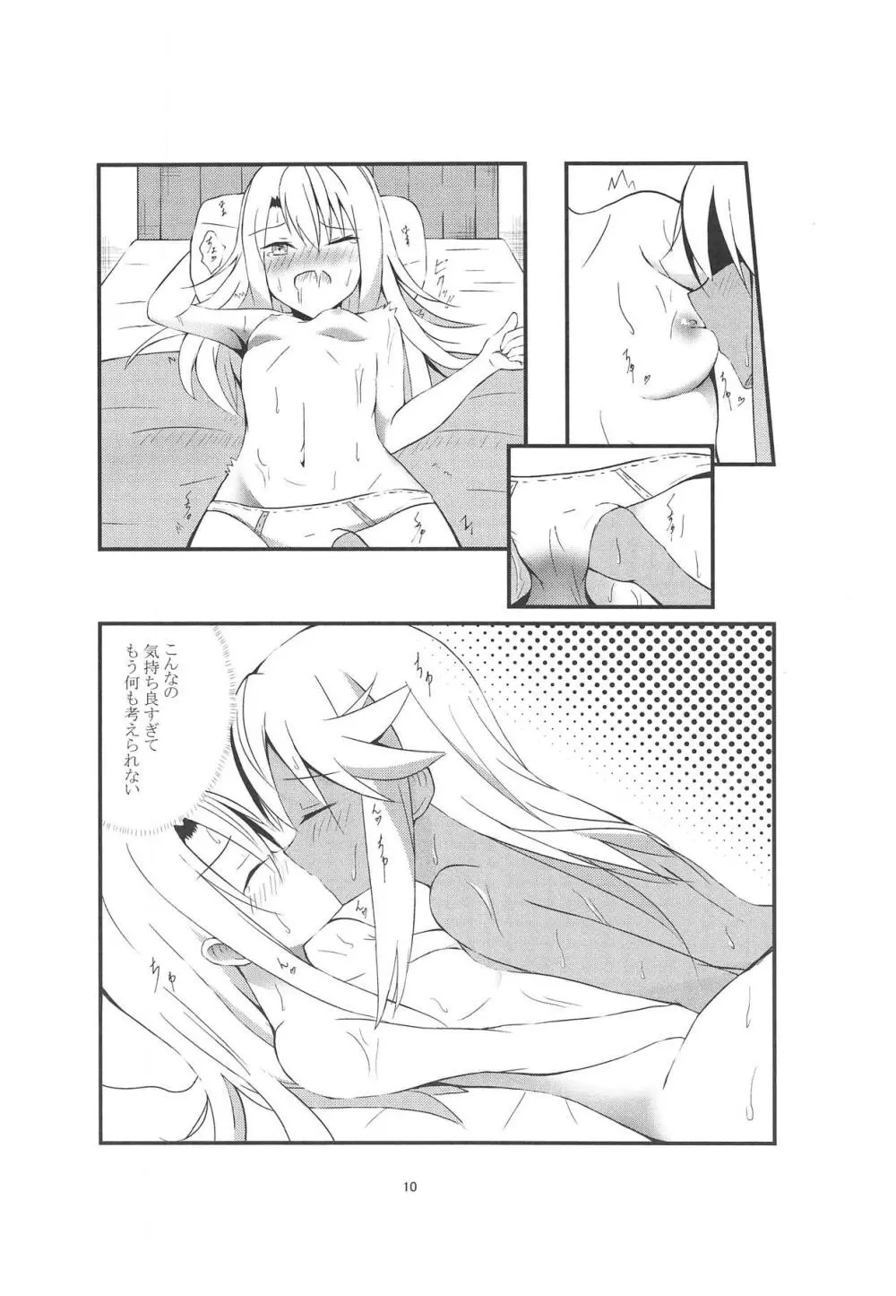 キスしてパワーアップ大作戦 - page9