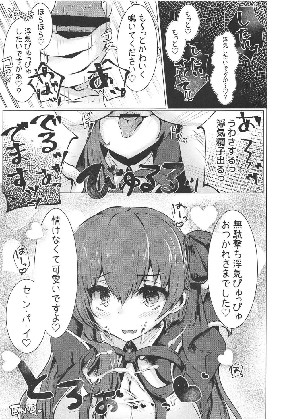 コスプレイヤーは密に囁く - page12