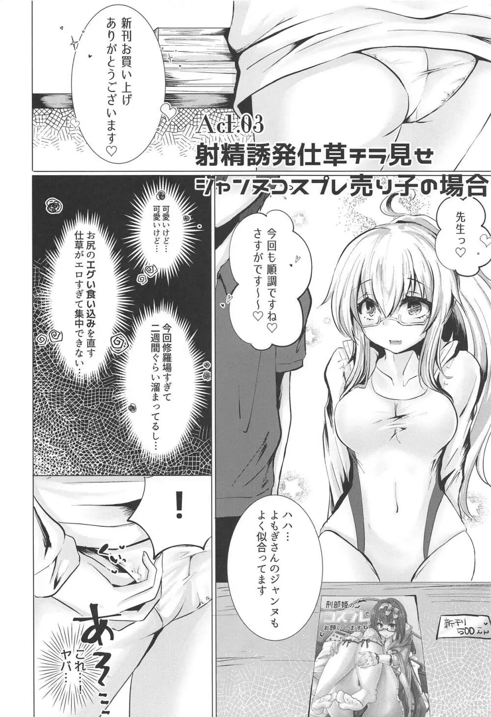 コスプレイヤーは密に囁く - page13