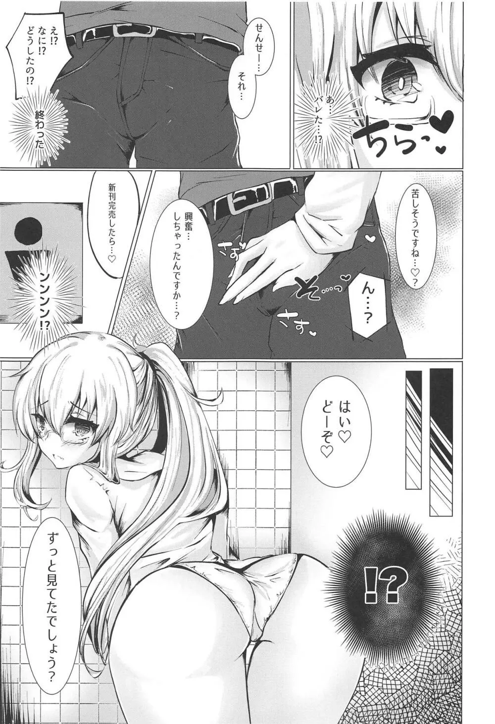 コスプレイヤーは密に囁く - page14