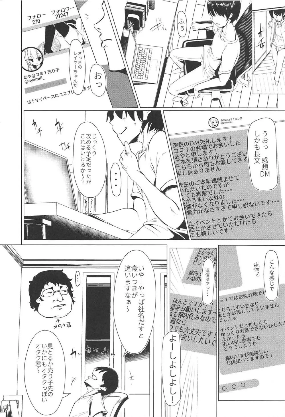 コスプレイヤーは密に囁く - page19