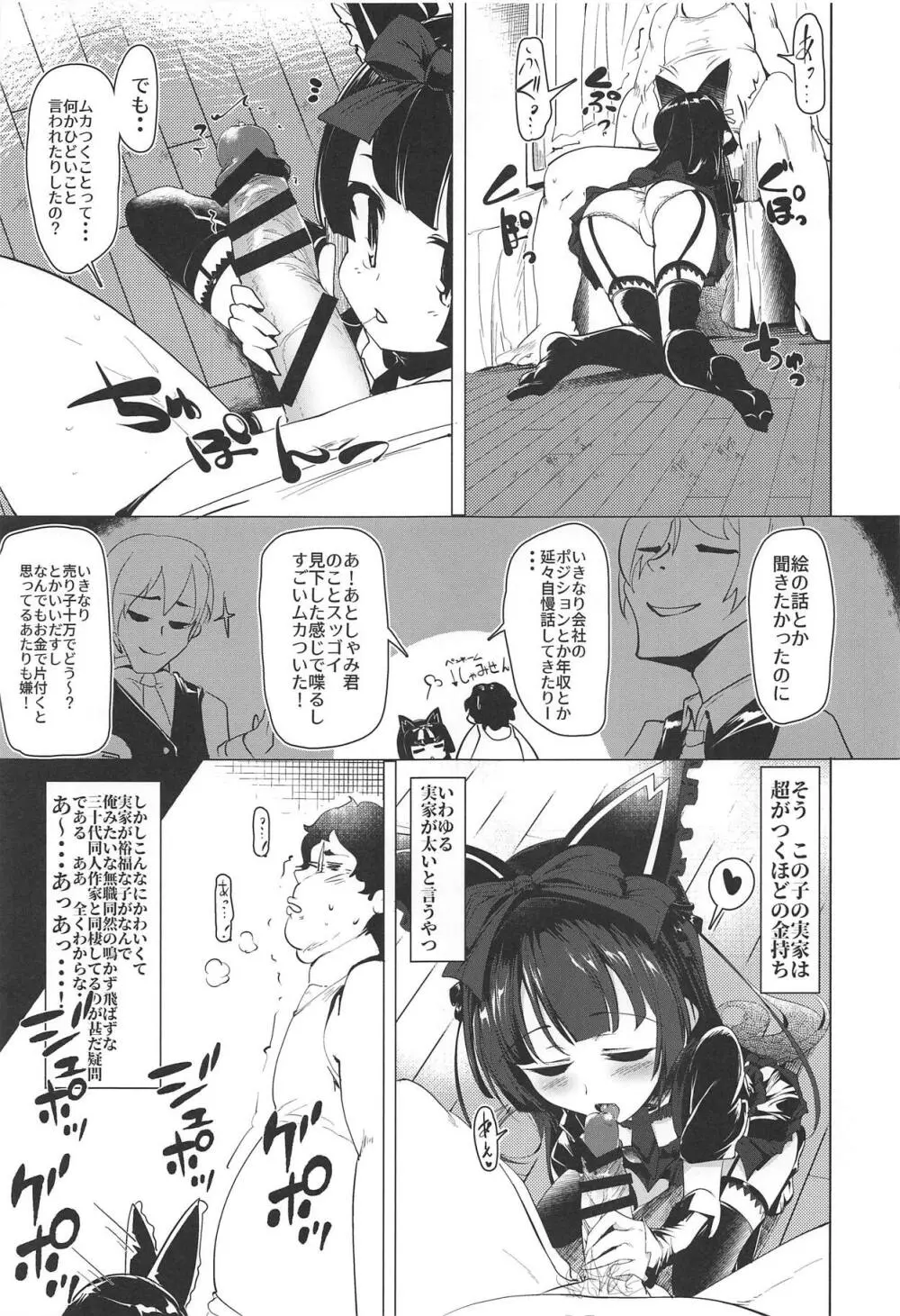 コスプレイヤーは密に囁く - page22