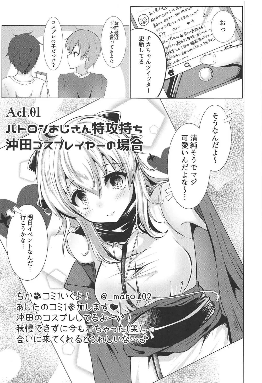 コスプレイヤーは密に囁く - page4