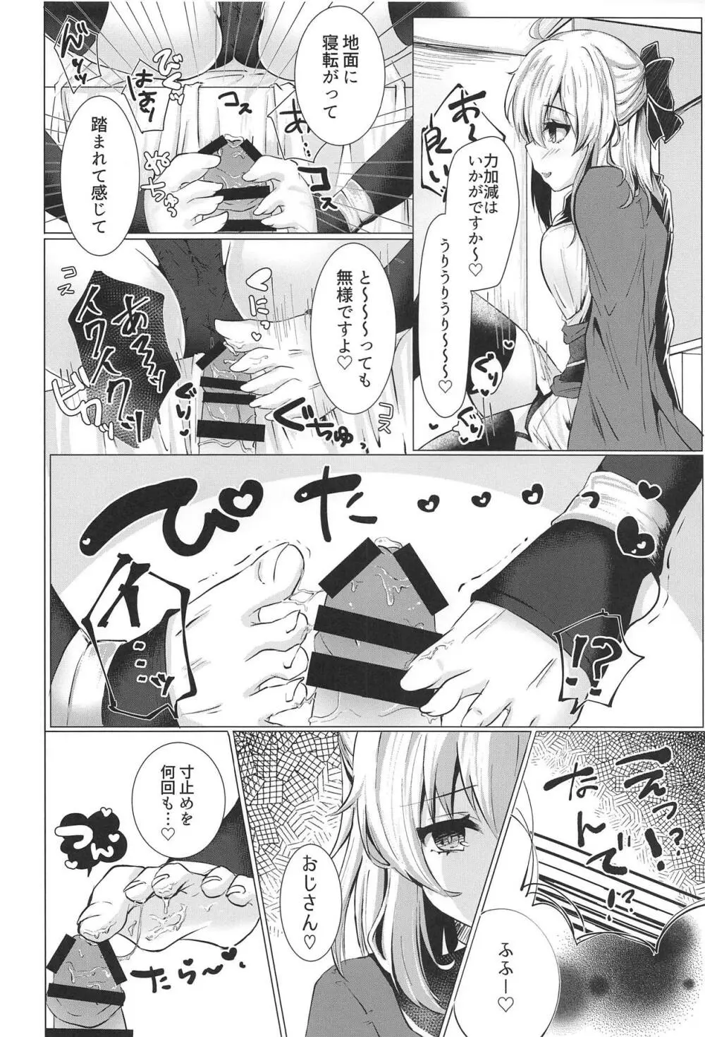 コスプレイヤーは密に囁く - page7