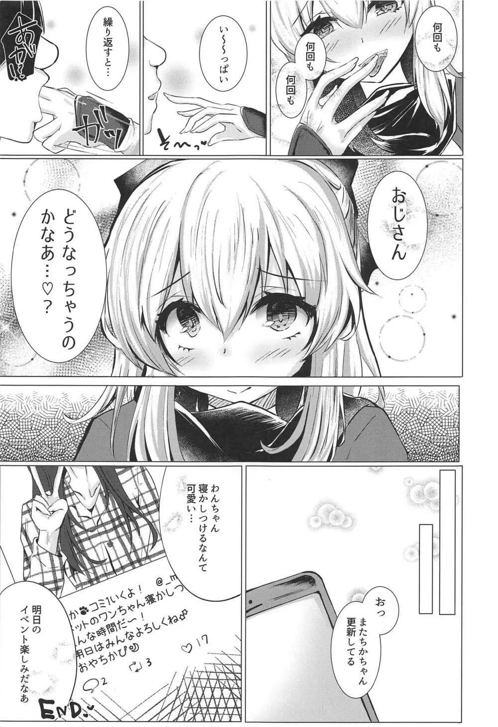 コスプレイヤーは密に囁く - page8