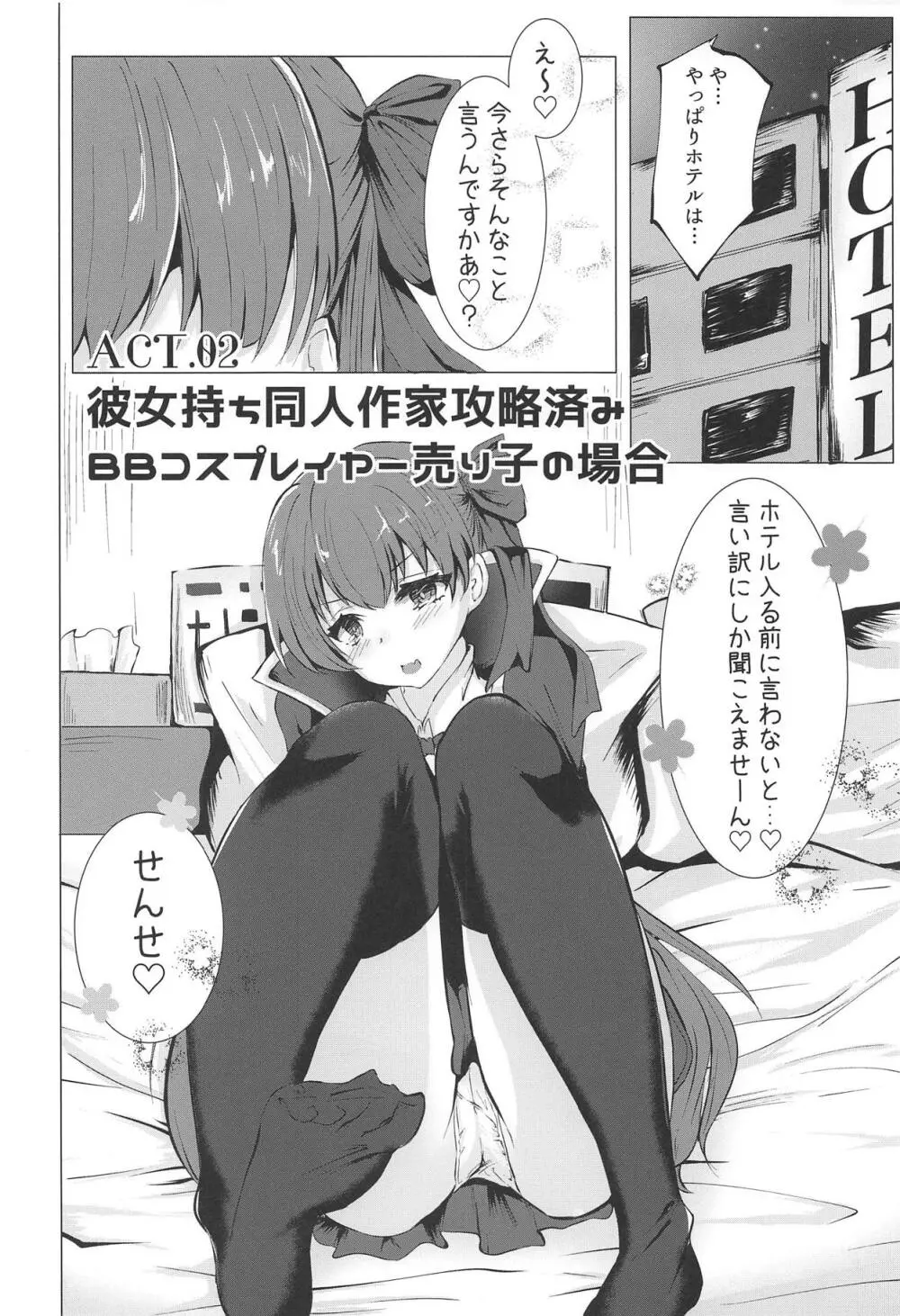 コスプレイヤーは密に囁く - page9