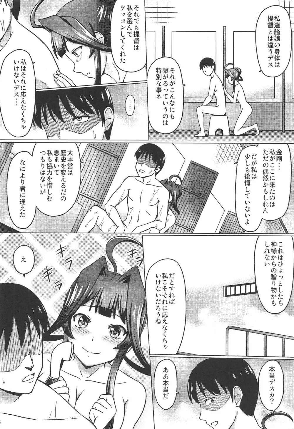 紅茶の後は - page23