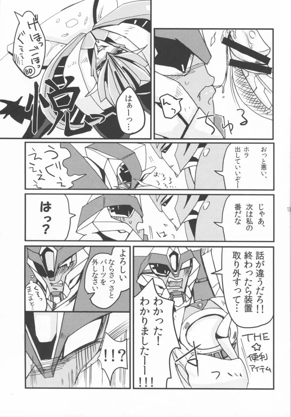 残念ですが手遅れです。 - page11