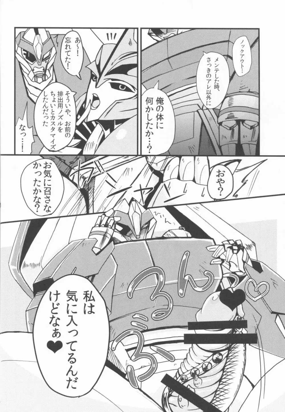 残念ですが手遅れです。 - page12