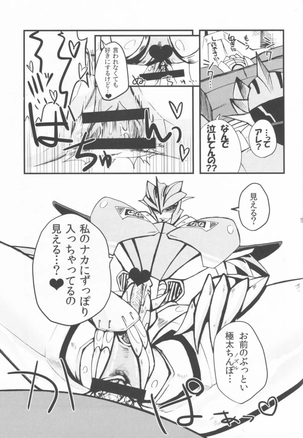 残念ですが手遅れです。 - page17