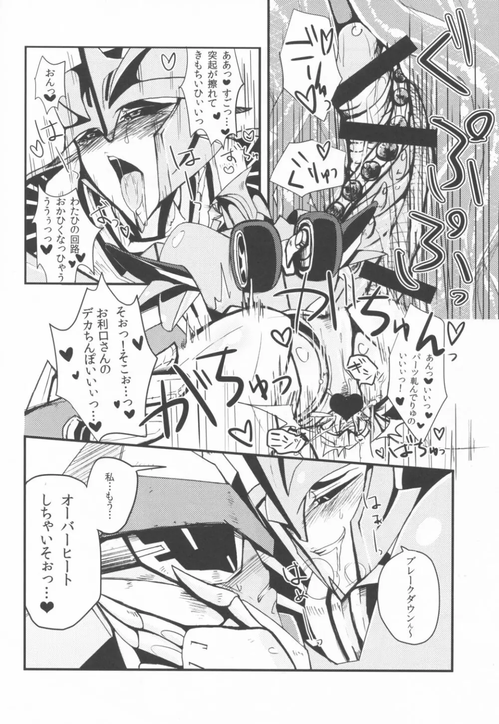 残念ですが手遅れです。 - page18