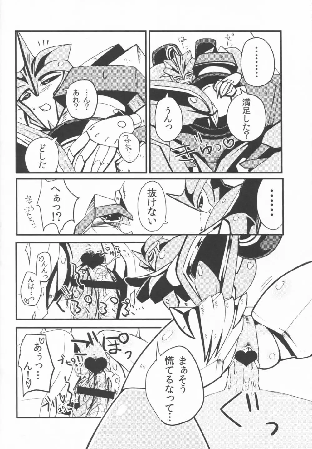 残念ですが手遅れです。 - page22