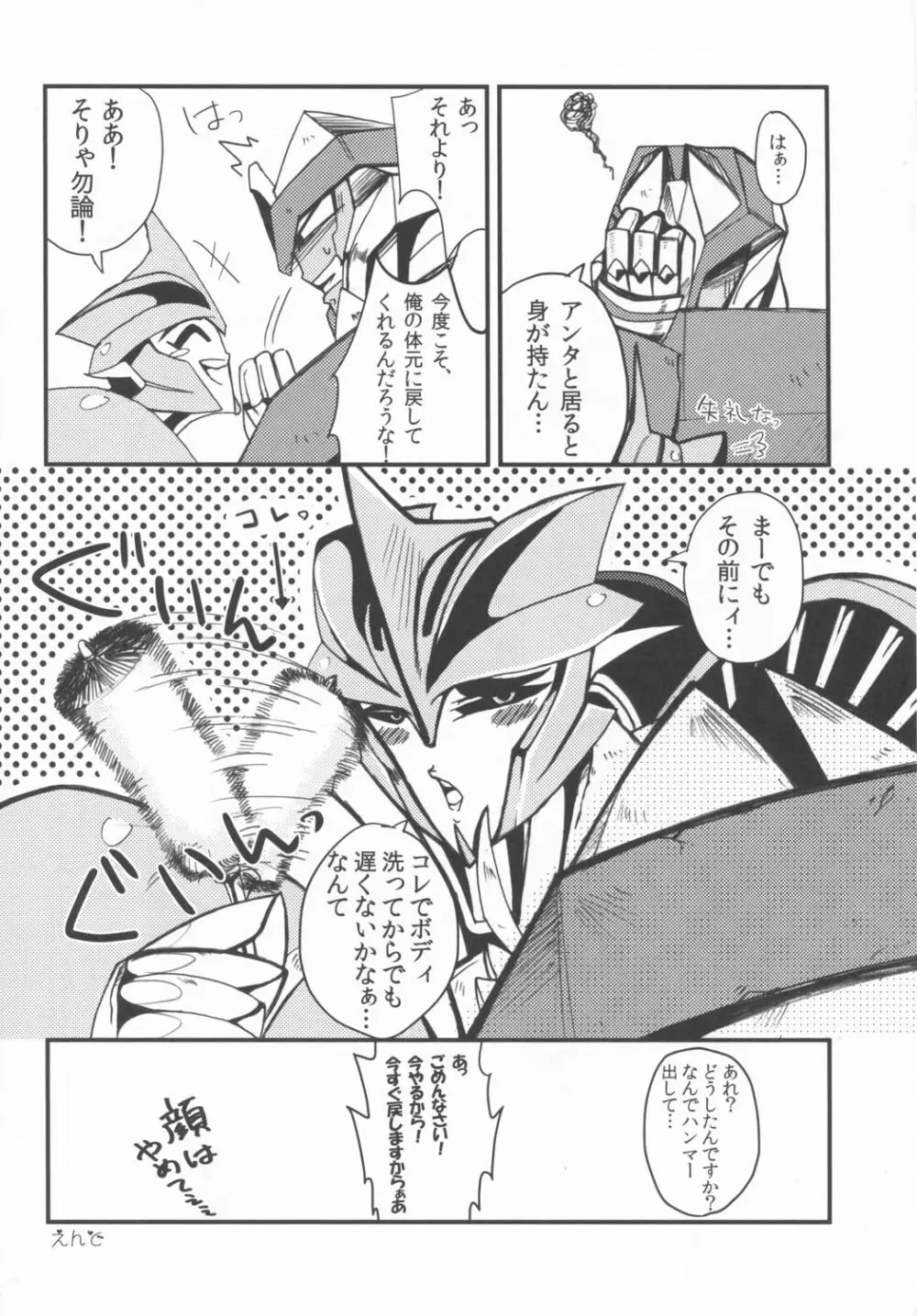 残念ですが手遅れです。 - page24