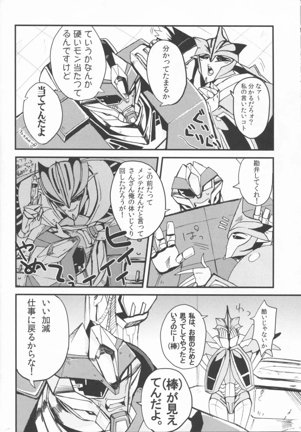 残念ですが手遅れです。 - page4