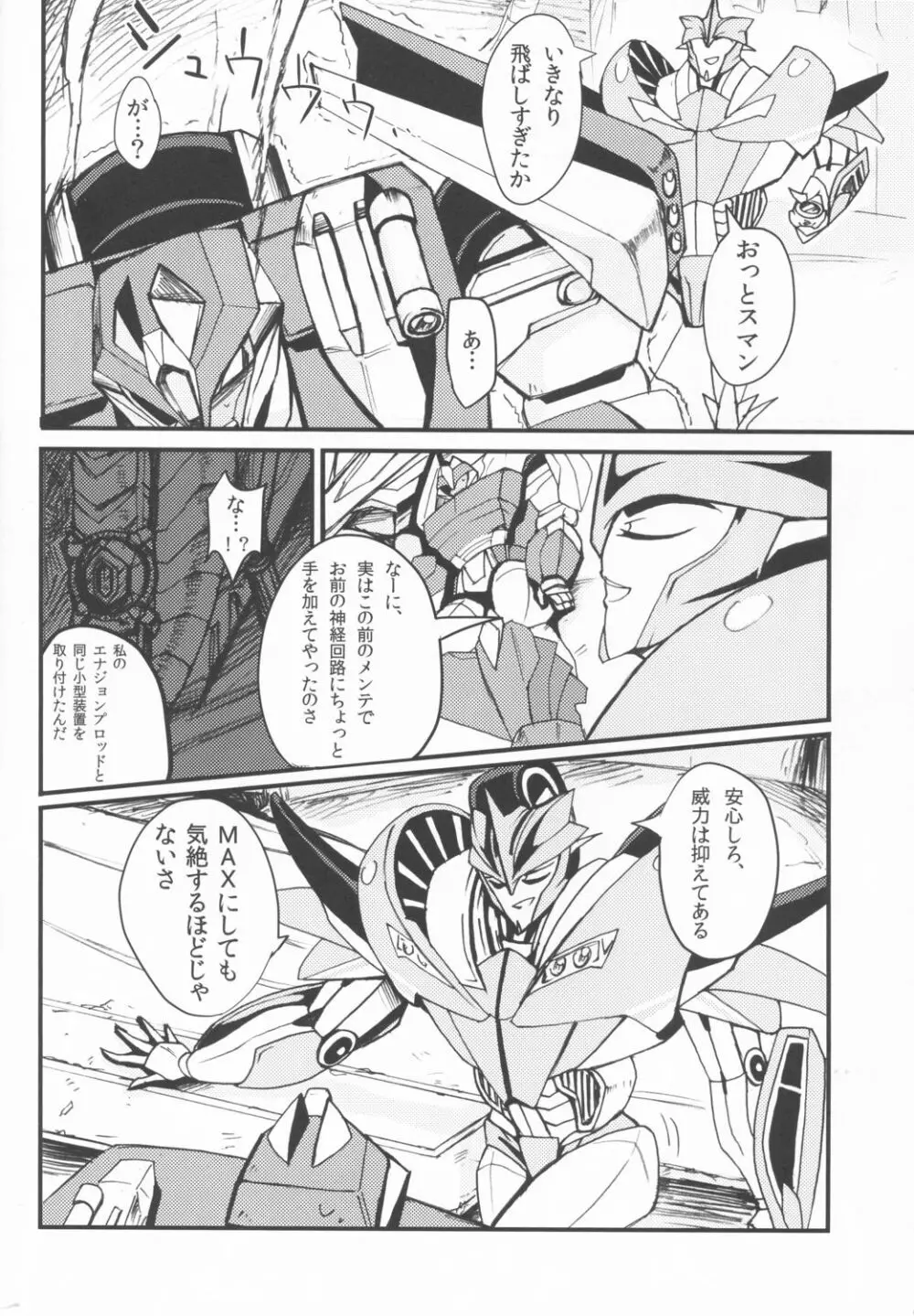 残念ですが手遅れです。 - page6