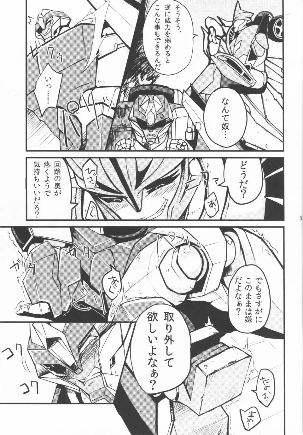 残念ですが手遅れです。 - page7