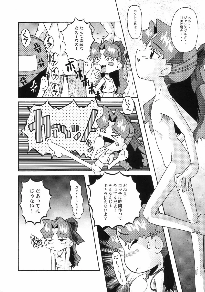 ウラバンビ Vol.10 -ひとつでも希望が持てたら- - page11