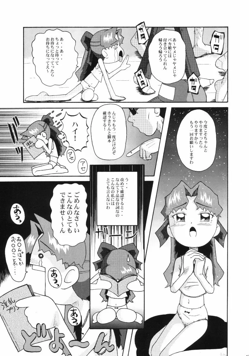 ウラバンビ Vol.10 -ひとつでも希望が持てたら- - page12