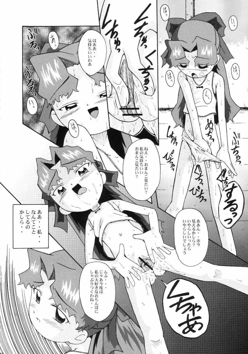 ウラバンビ Vol.10 -ひとつでも希望が持てたら- - page15