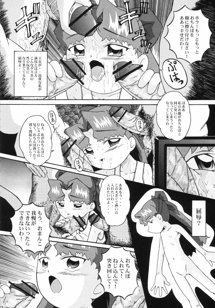 ウラバンビ Vol.10 -ひとつでも希望が持てたら- - page17