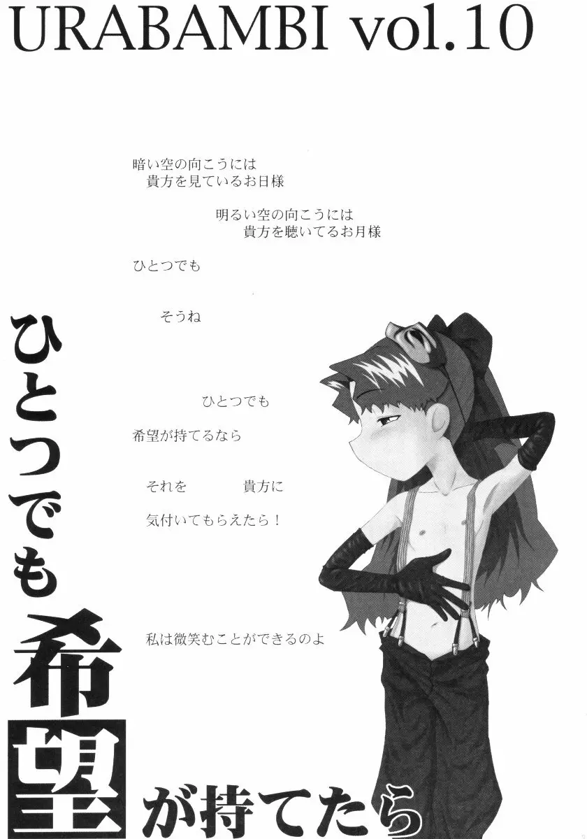 ウラバンビ Vol.10 -ひとつでも希望が持てたら- - page2