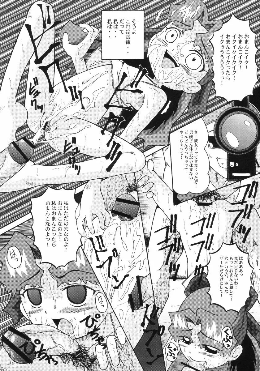 ウラバンビ Vol.10 -ひとつでも希望が持てたら- - page20