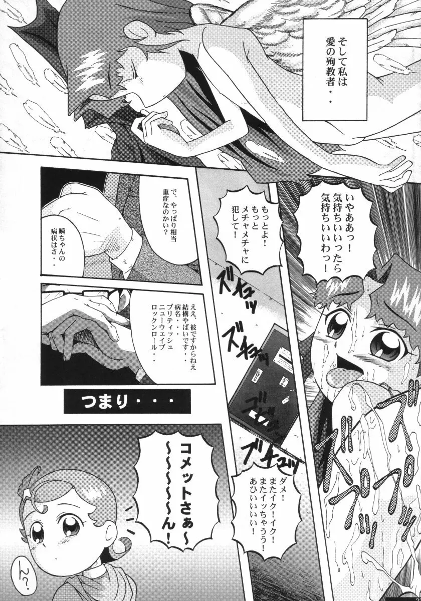 ウラバンビ Vol.10 -ひとつでも希望が持てたら- - page21