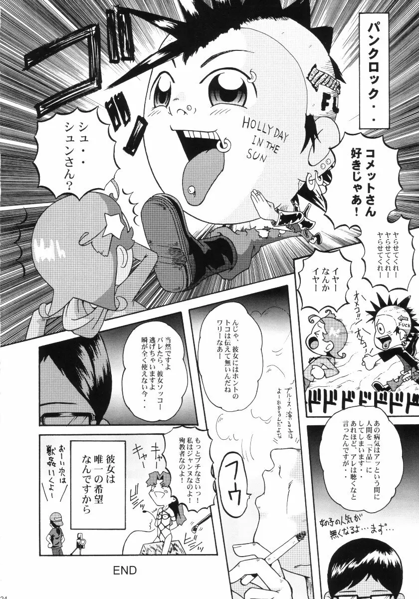 ウラバンビ Vol.10 -ひとつでも希望が持てたら- - page22