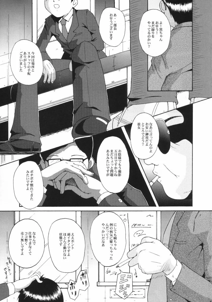 ウラバンビ Vol.10 -ひとつでも希望が持てたら- - page4