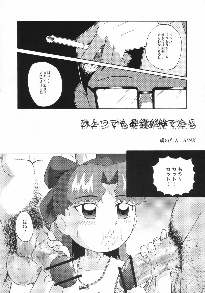 ウラバンビ Vol.10 -ひとつでも希望が持てたら- - page5