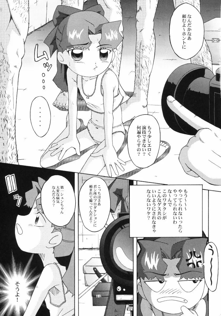 ウラバンビ Vol.10 -ひとつでも希望が持てたら- - page6