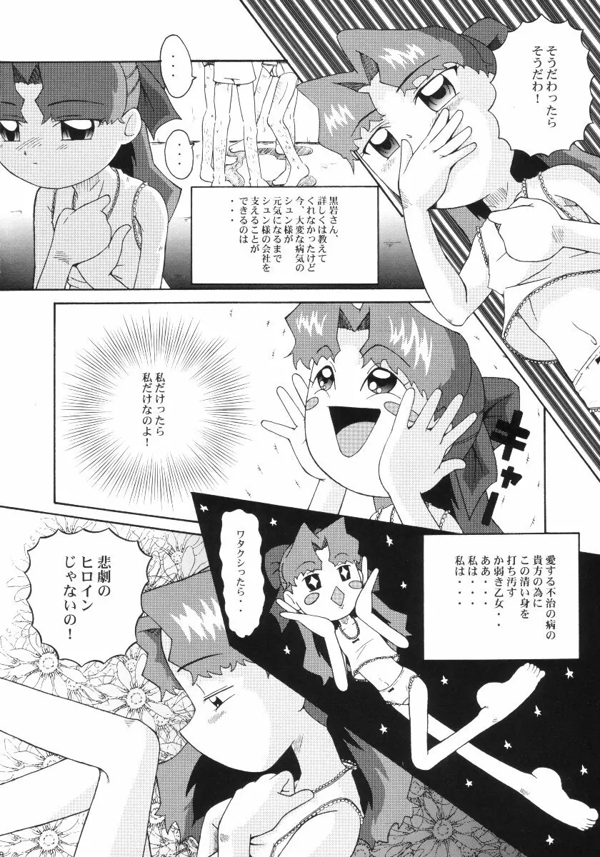 ウラバンビ Vol.10 -ひとつでも希望が持てたら- - page7