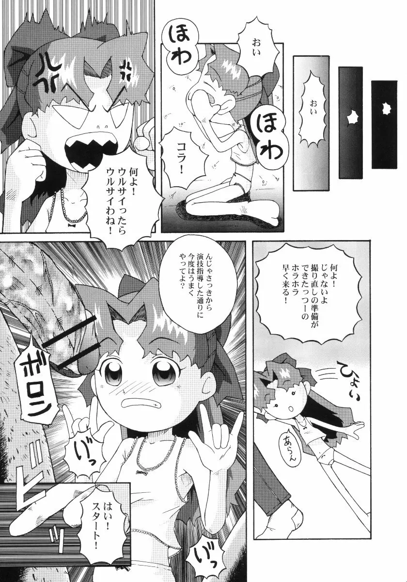 ウラバンビ Vol.10 -ひとつでも希望が持てたら- - page8