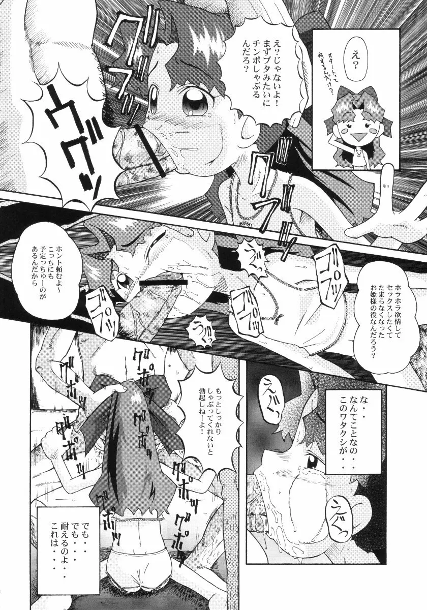 ウラバンビ Vol.10 -ひとつでも希望が持てたら- - page9