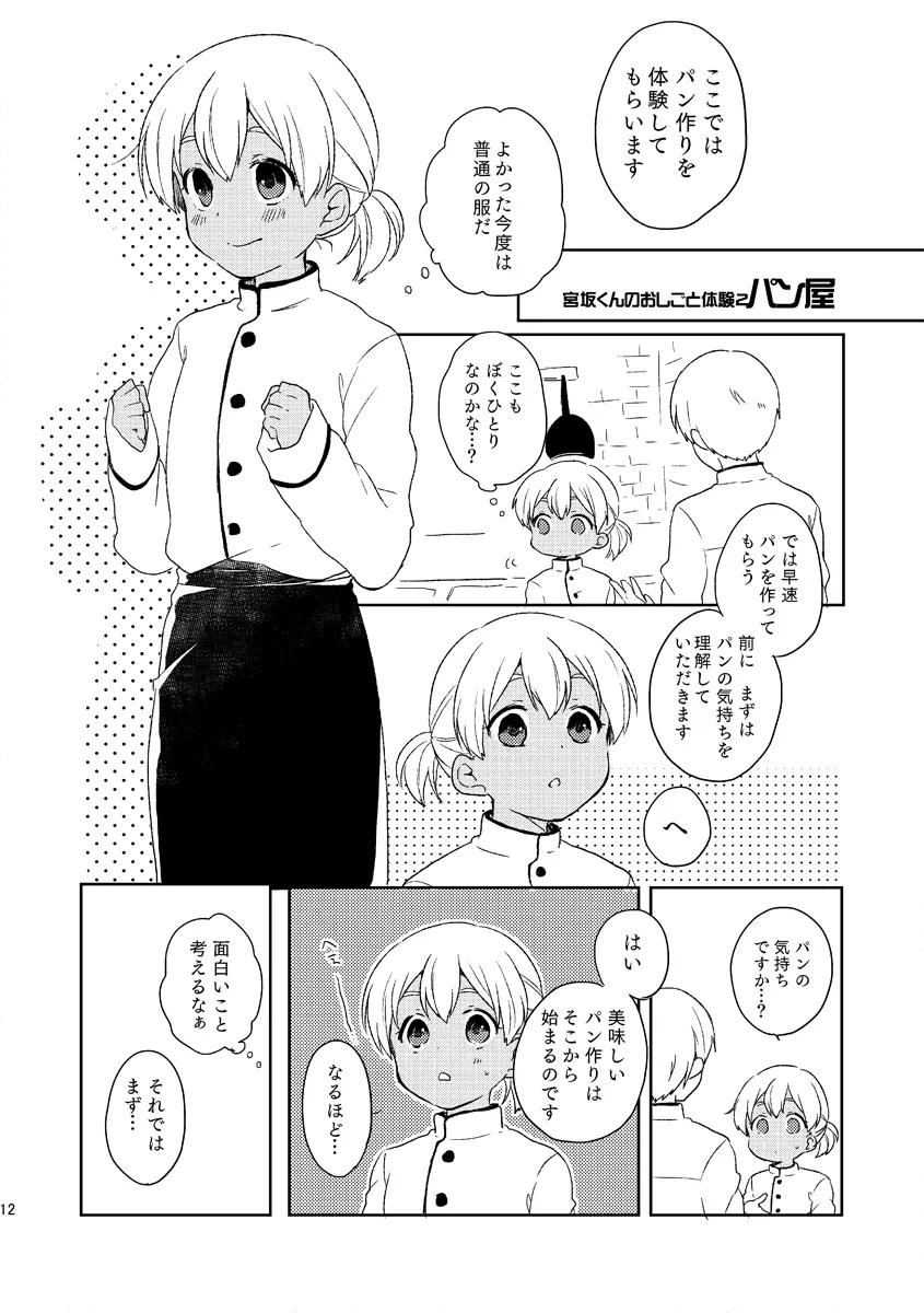 おとなのおしごと - page10