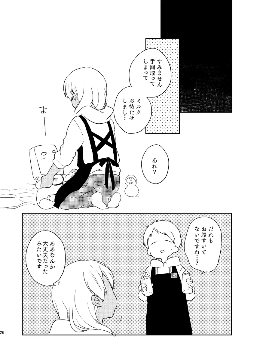 おとなのおしごと - page24