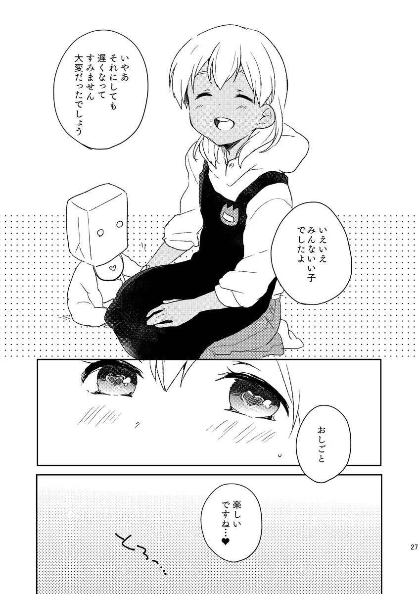 おとなのおしごと - page25