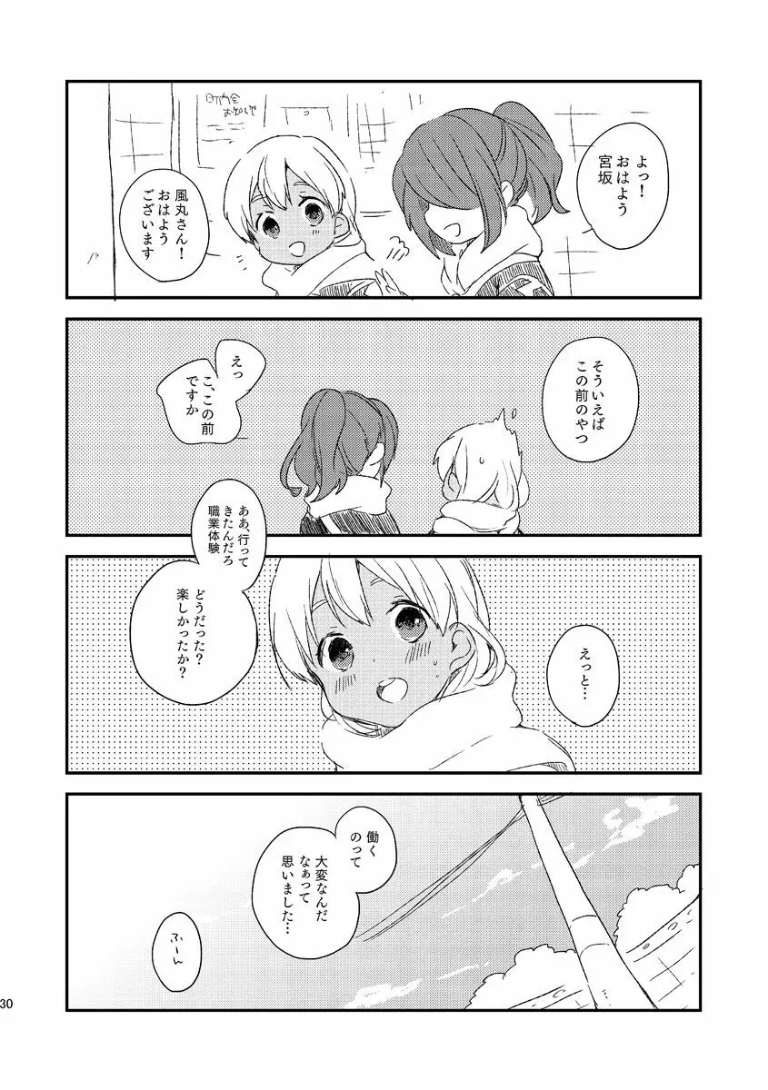 おとなのおしごと - page27