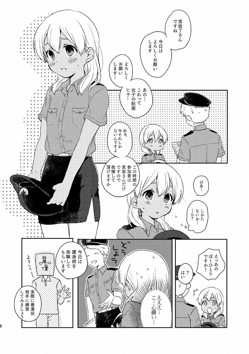 おとなのおしごと - page4