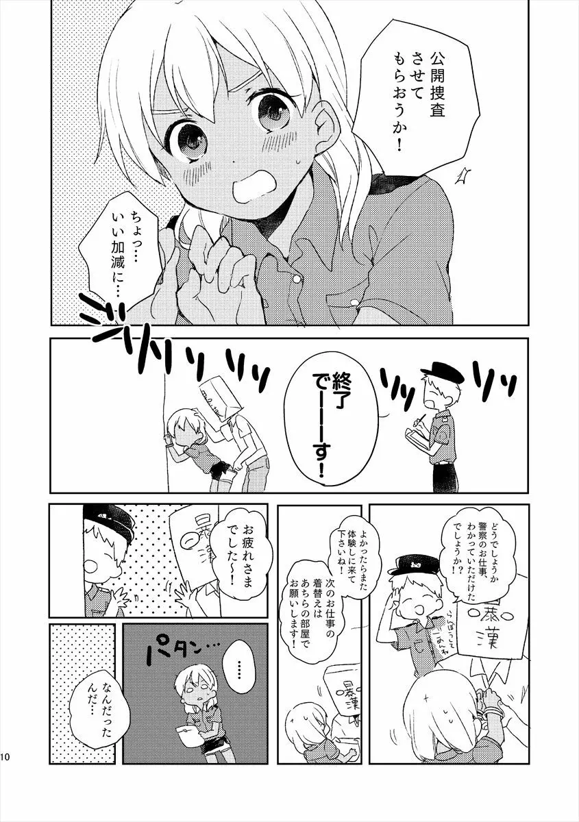 おとなのおしごと - page8