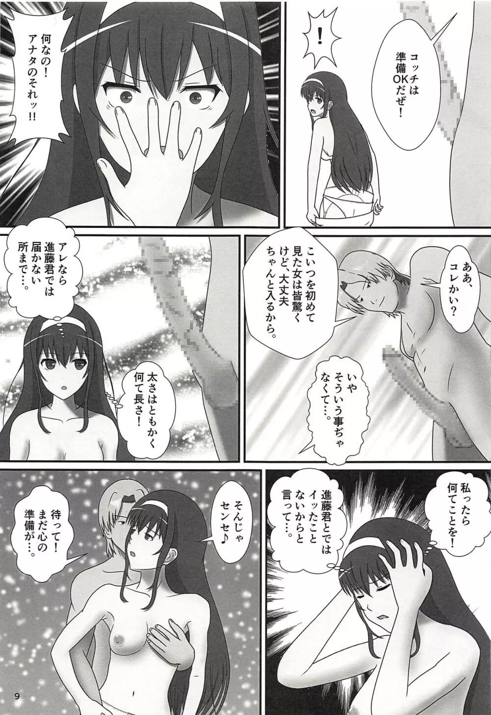 艶艶 ～続・教えて!詩羽先生!! - page10