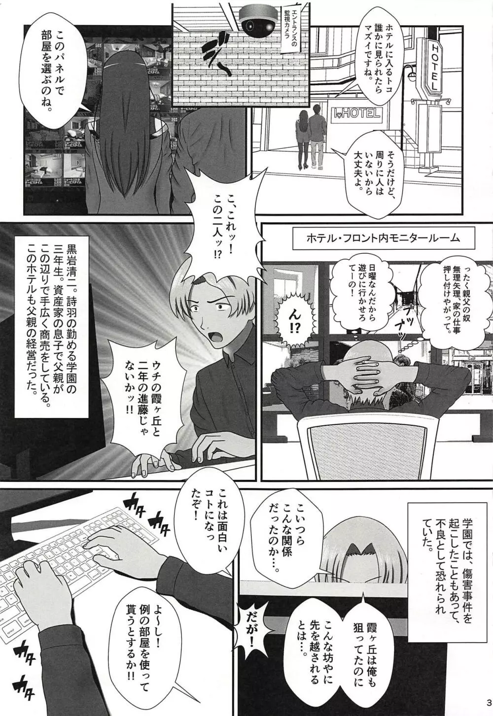 艶艶 ～続・教えて!詩羽先生!! - page4