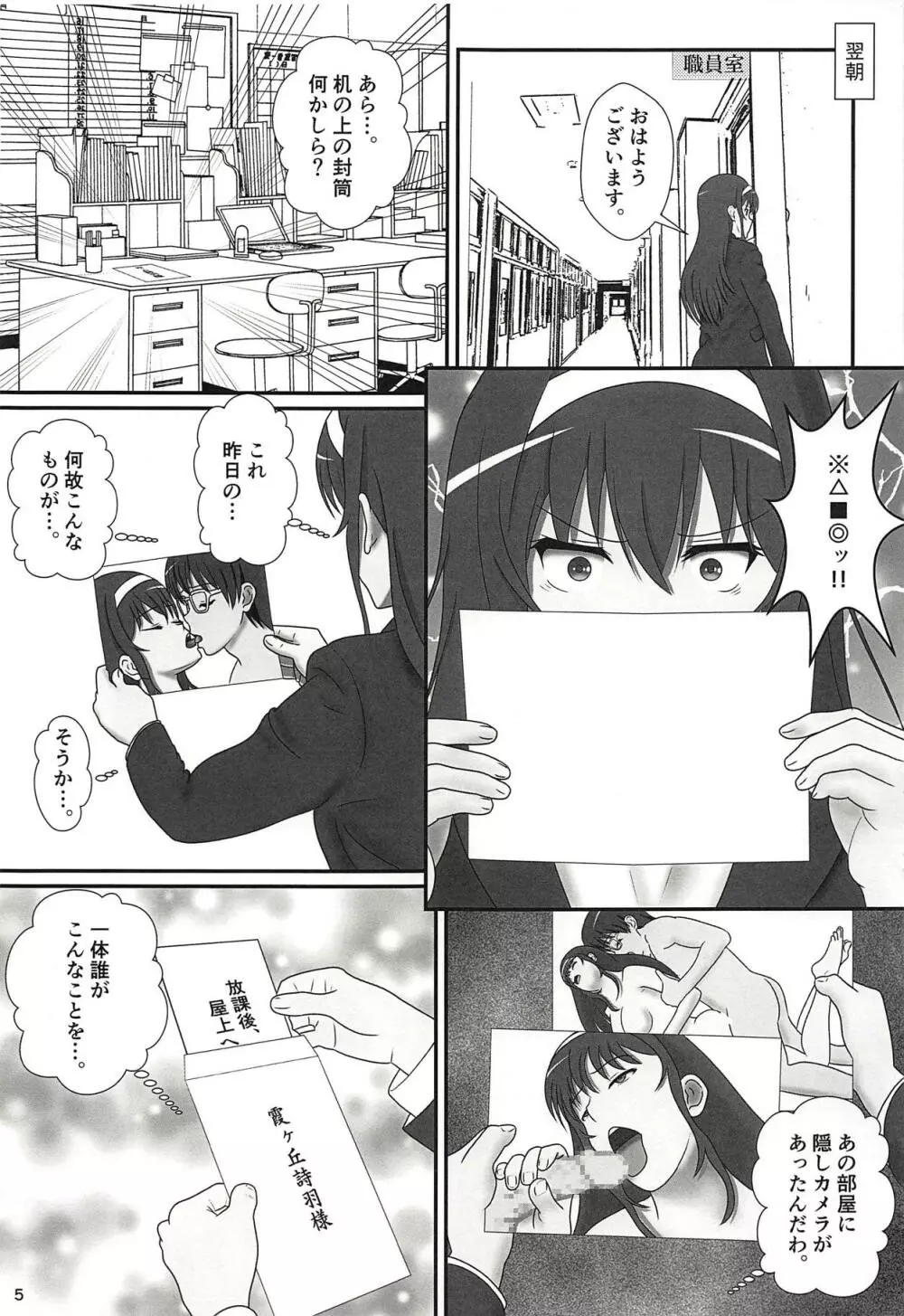 艶艶 ～続・教えて!詩羽先生!! - page6