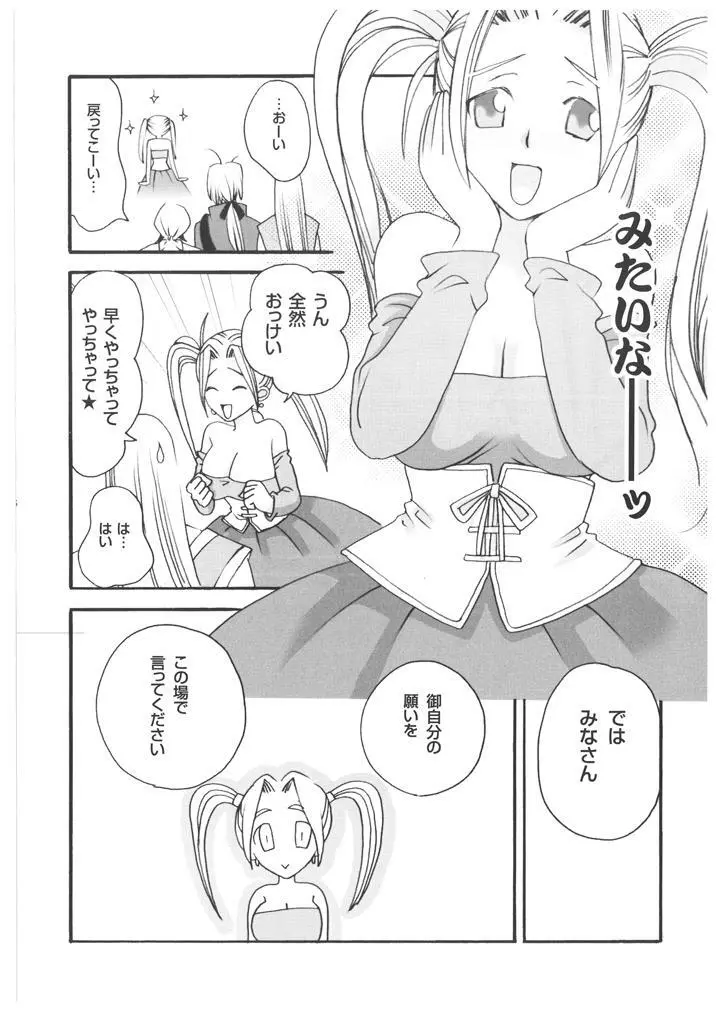 ゼシカ嬢のゆううつ - page15