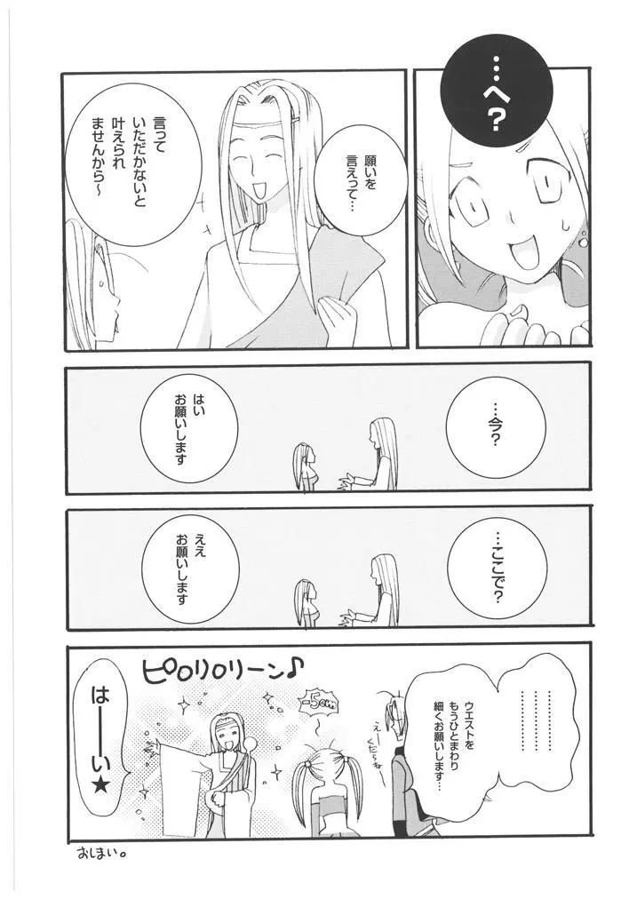 ゼシカ嬢のゆううつ - page16