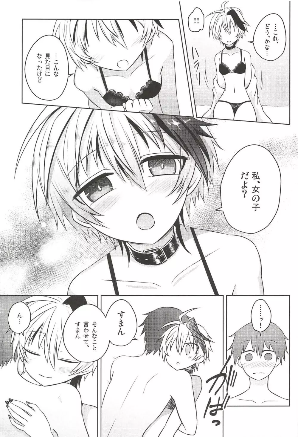 花ちゃんは女の子! - page6