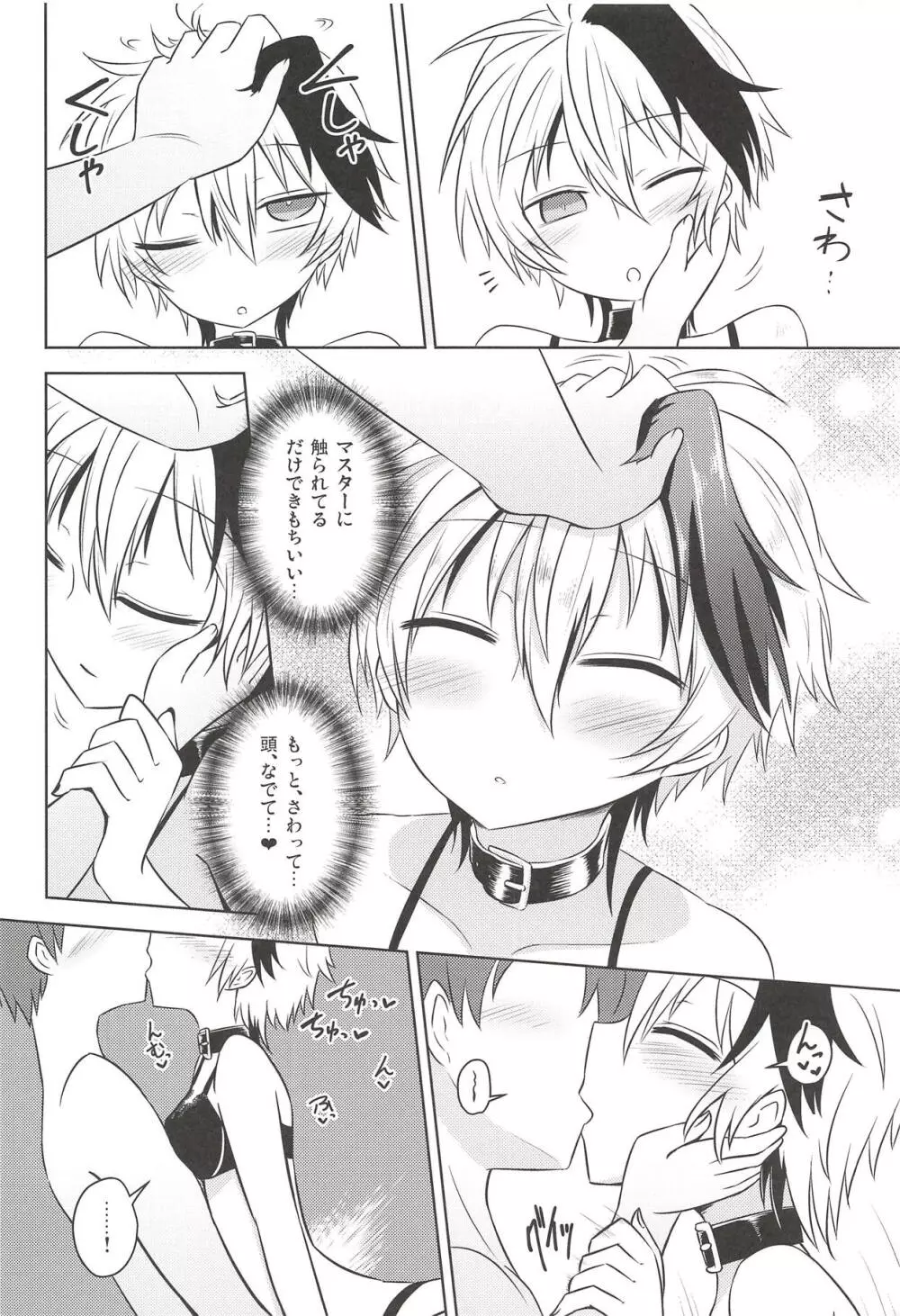 花ちゃんは女の子! - page7