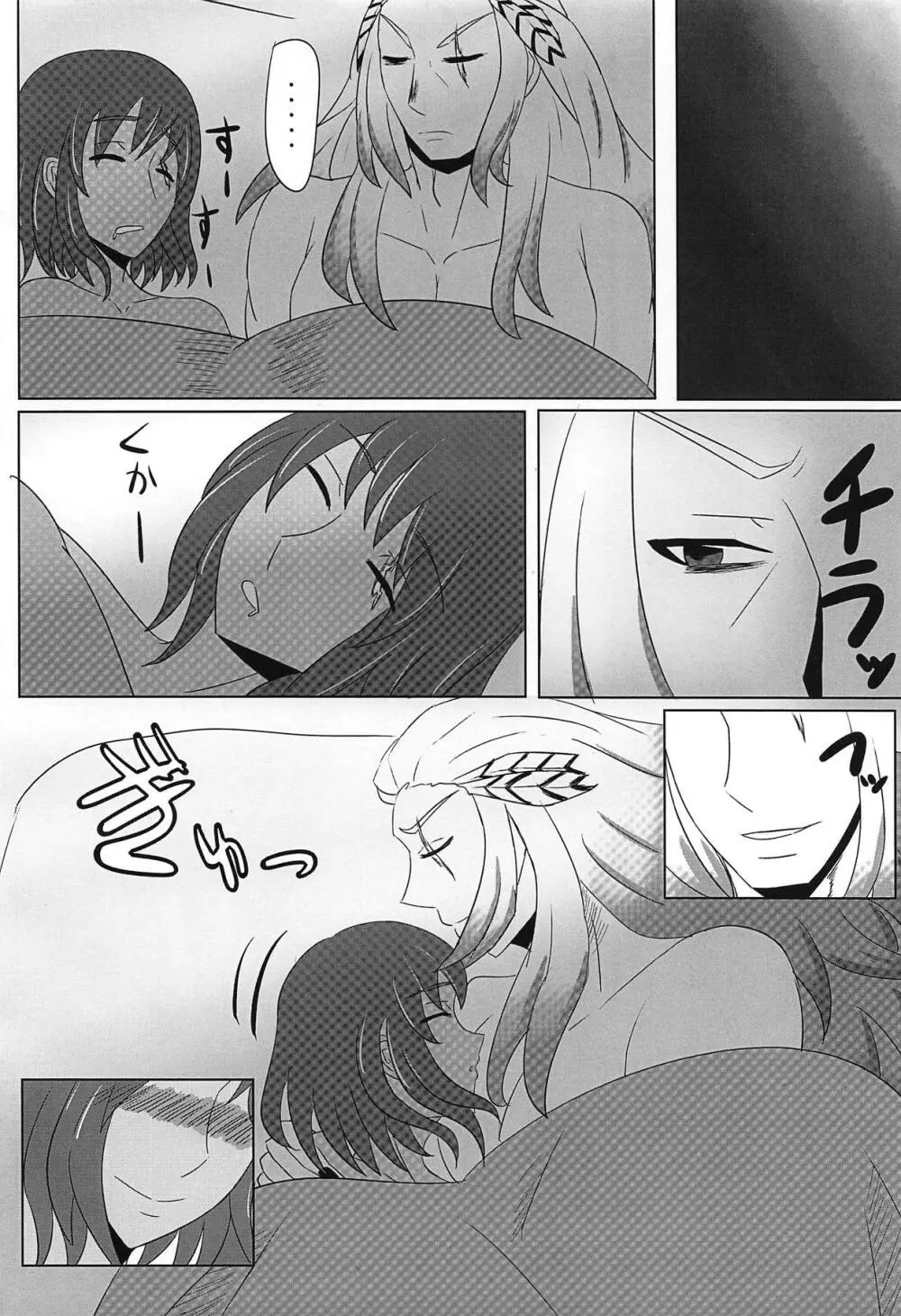 闇ヴァセックス - page15