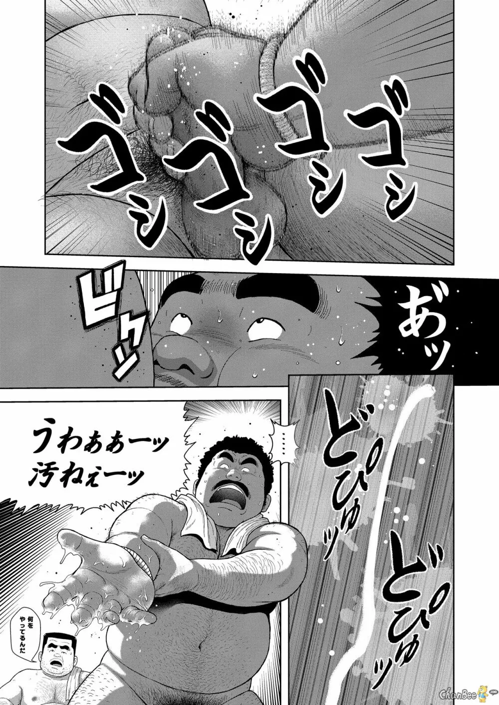 くの湯 一発め 男の感触 - page17