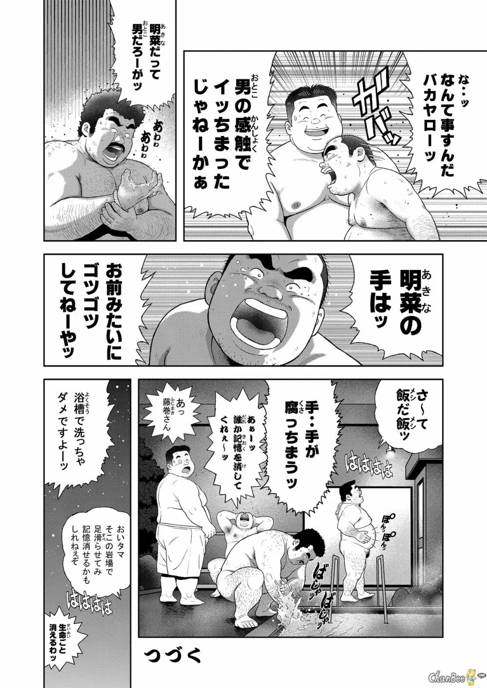 くの湯 一発め 男の感触 - page18